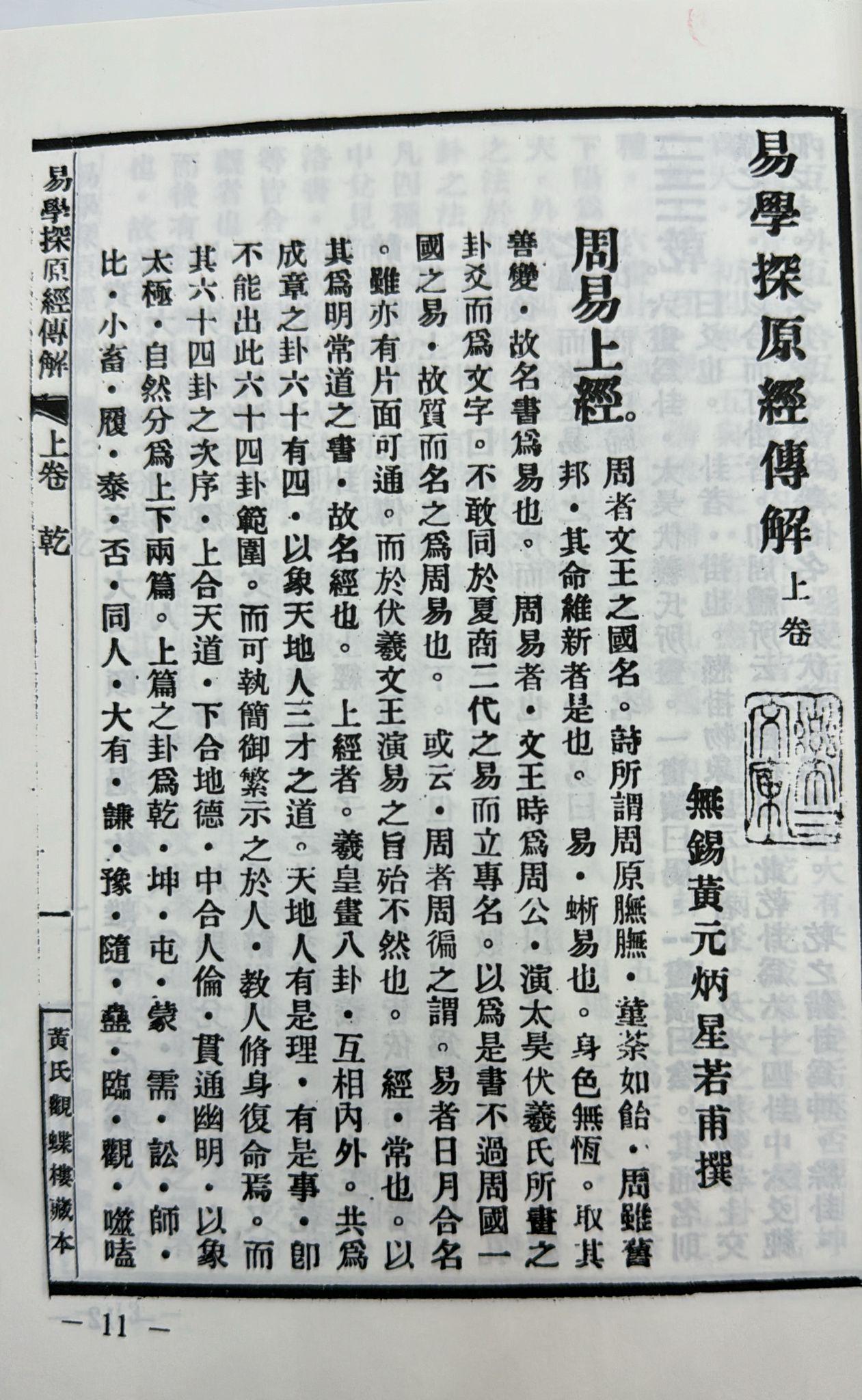 易學探原之三：經傳解[平裝]